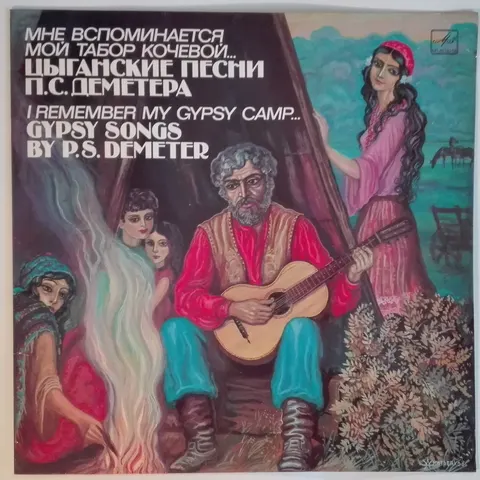 P.S. Demeter - I remember my Gypsy camp LP VG