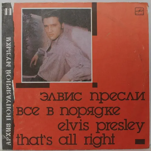 Elvis Presley That's All Right LP M6048919003 good