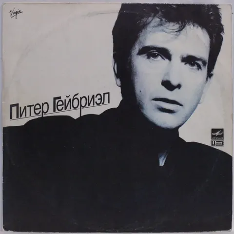 Peter Gabriel LP A6000427007 VG