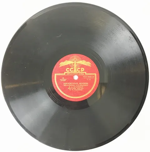 Pokrass Brothers Moscow / Zdrastvuj Moskva B14436/150025 USSR Aprelivski zavod