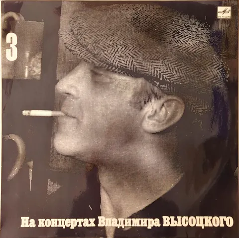 Vladimir Vysotsky Moskwa - Odessa LP М6048257006 EX