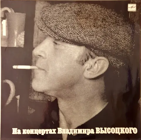 Vladimir Vysotsky Sentimental Boxer LP M6048023007 EX