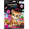 Wydrapywanka z kolorowanką 2w1 KOTKI, Kidea